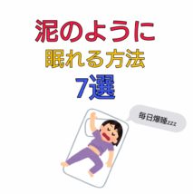 睡眠の質を上げる方法 簡単