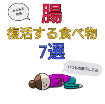 腸に良い食べ物 ランキング