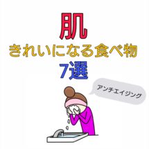 見た目が若くなる 食べ物